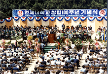 창립 100주년 기념식 행사 모습