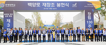 백양로 재창조 봉헌식 현장
