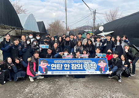 지역봉사 연탄나눔 단체 활동